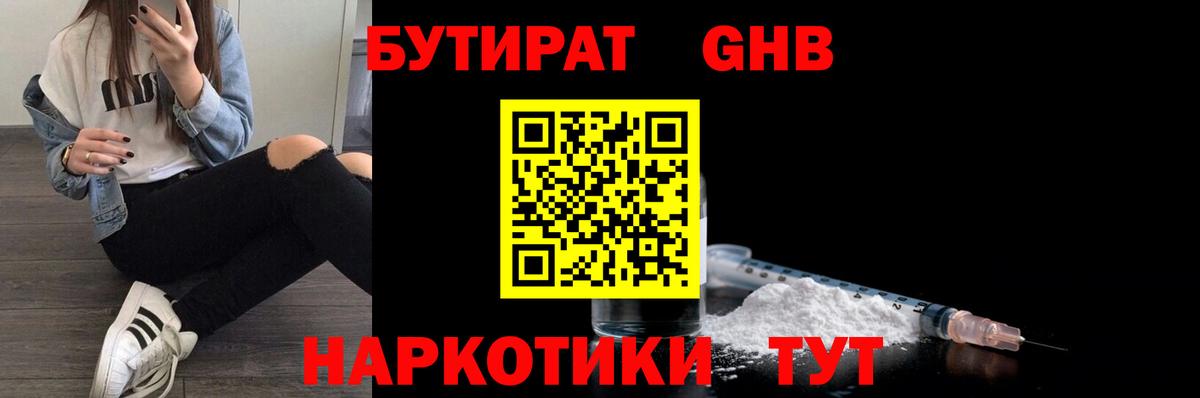 БУТИРАТ жидкий экстази  Вход с VPN  БУТИРАТ  Кемерово 