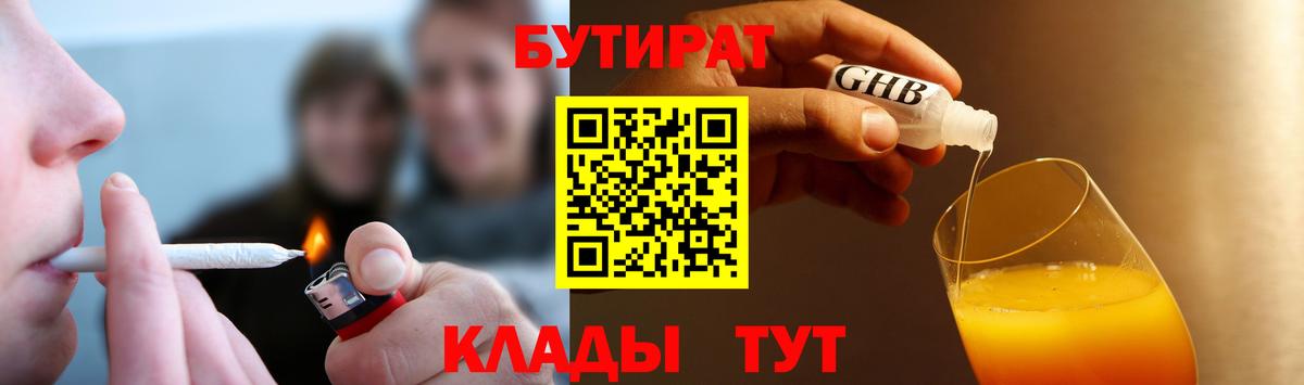 БУТИРАТ BDO Кемерово