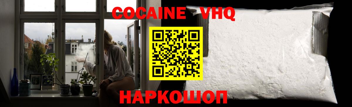 КОКАИН VHQ Кемерово