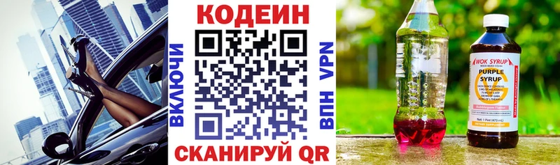 Кодеин Purple Drank  площадка клад  Кемерово 