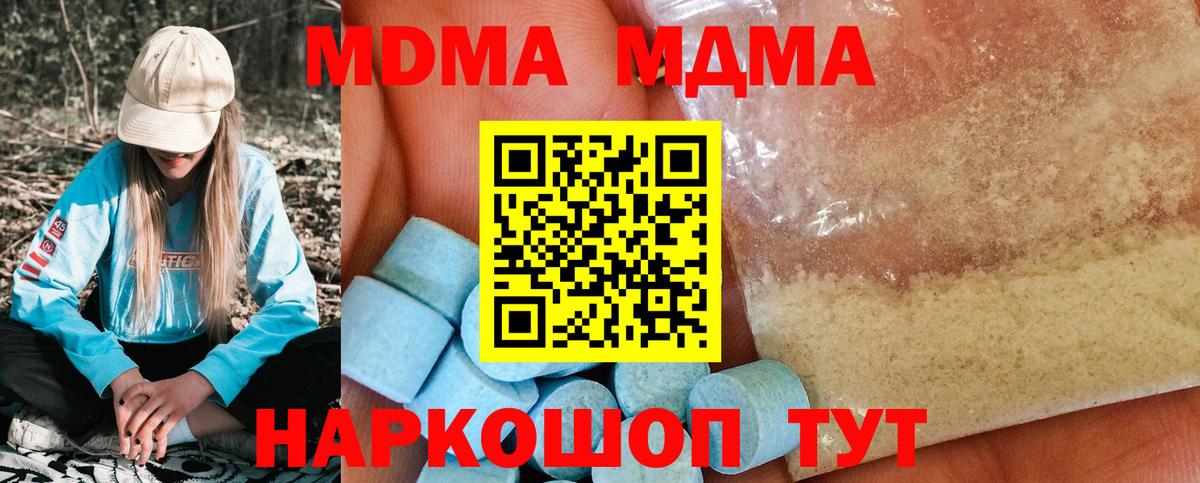 МДМА молли  Вход с VPN  Кемерово 