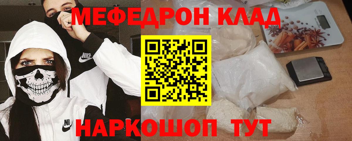 МЕФ  Меф кристаллы  Кемерово  Вход с VPN  МЕФ мука 