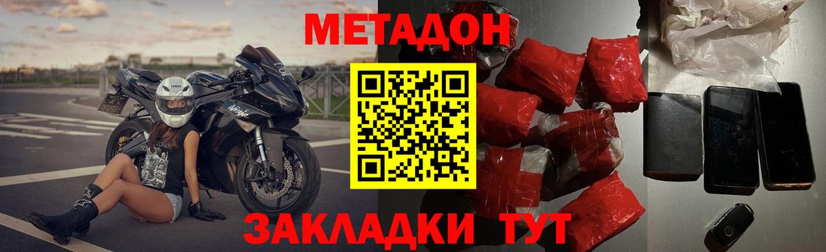 МЕТАДОН мёд  Вход с VPN  Кемерово 