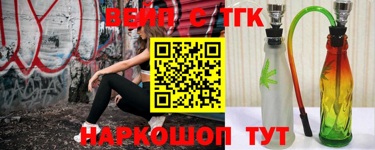 Кемерово  Дистиллят ТГК вейп  Вход с VPN  ТГК вейп 