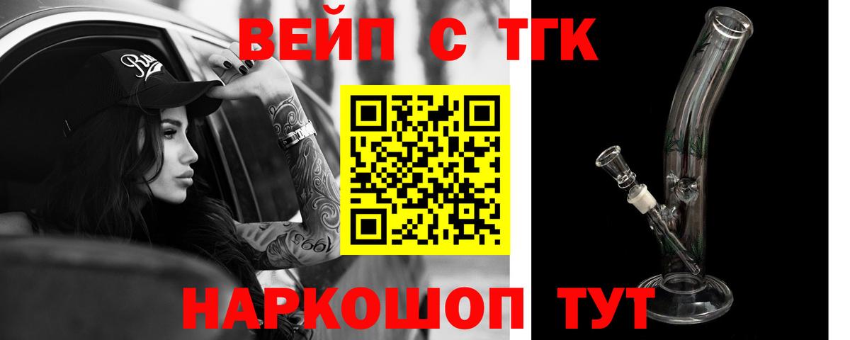 ТГК вейп Кемерово